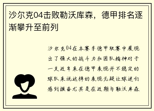沙尔克04击败勒沃库森，德甲排名逐渐攀升至前列