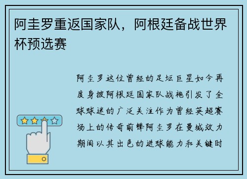 阿圭罗重返国家队，阿根廷备战世界杯预选赛